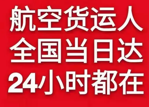 晋江航空货运货物、航空货运:物流行业各岗位招聘